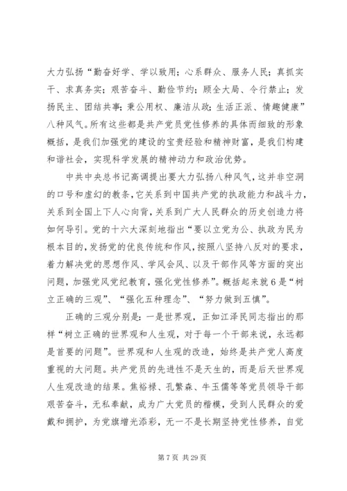 新时期加强党性教育与锻炼(党课).docx