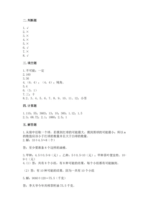 小学五年级上册数学期末测试卷附答案【达标题】.docx