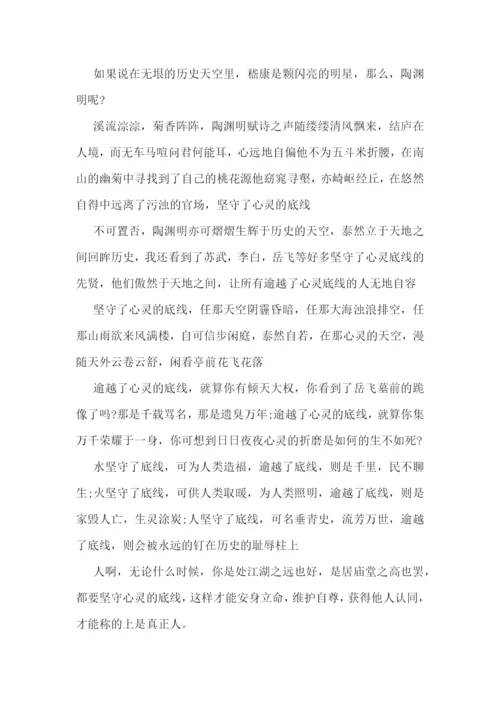 底线议论文800字-底线议论文800字范文.docx