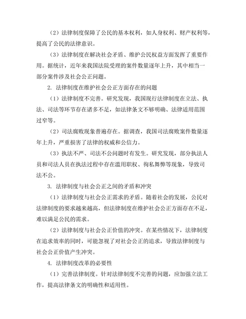 法律与社会公正：对现代法律制度的影响研究