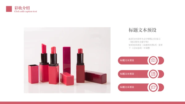 创意美妆美容新品发布会通用PPT模板