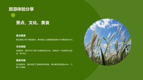 绿色商务现代旅游文化介绍PPT模板