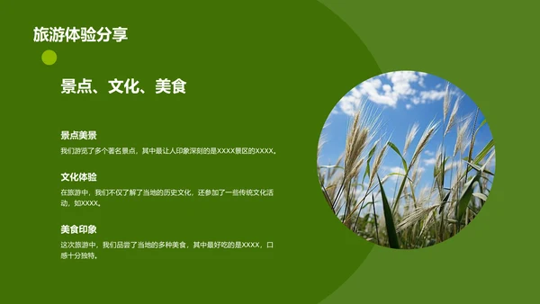 绿色商务现代旅游文化介绍PPT模板