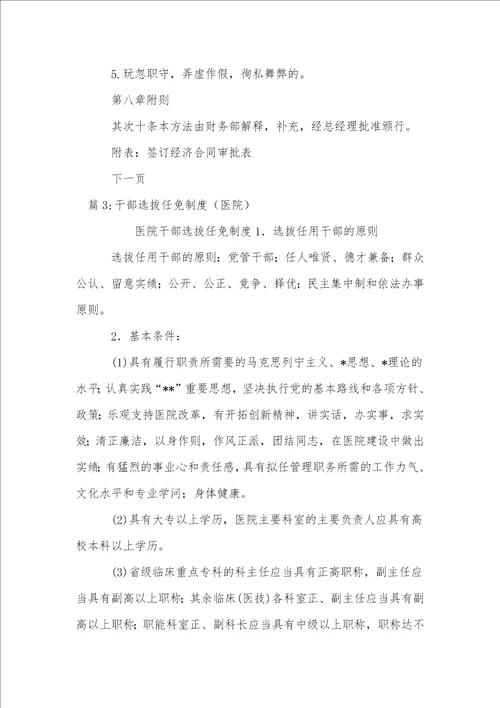 暂借款管理办法