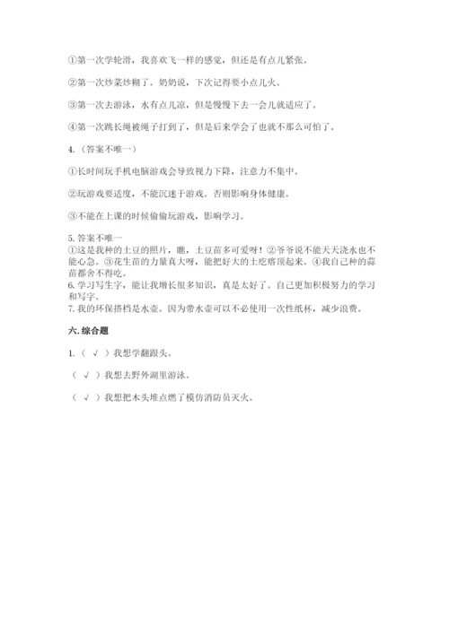 部编版二年级下册道德与法治期末测试卷含答案【考试直接用】.docx