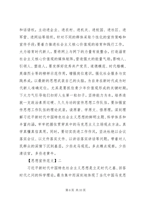 加快推动宣传思想工作多篇.docx