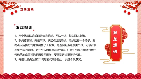 龙年元旦活动方案宣传通用PPT模板