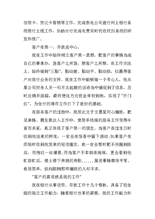客户经理工作总结20XX