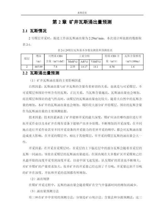 162050112_江浚铭_[论文]德通矿井下移动抽采系统研究.docx