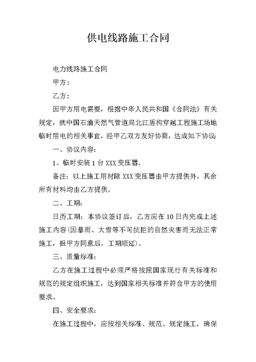 供电线路施工合同