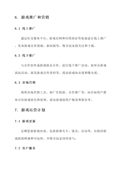 小公司的游戏策划方案