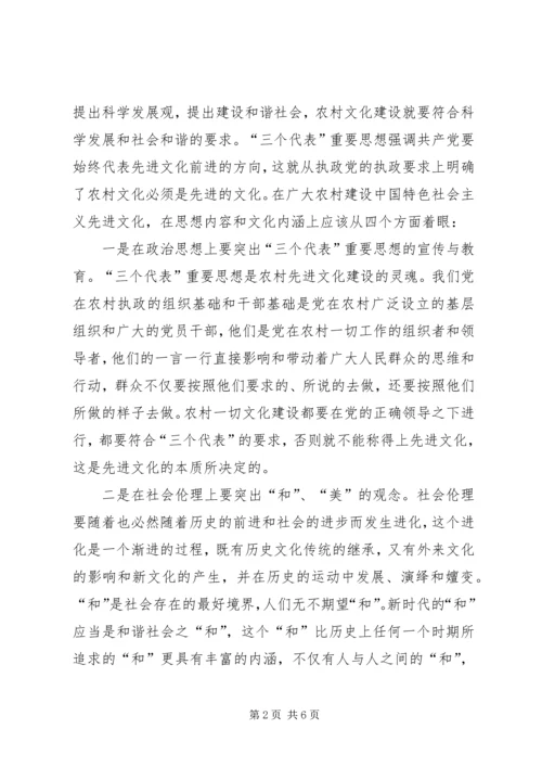 加强农村文化建设　促进农村社会和谐 (2).docx