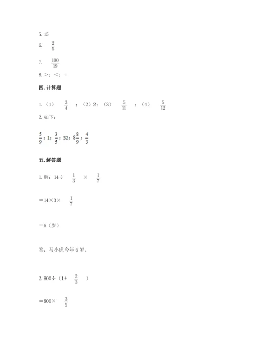 冀教版五年级下册数学第六单元 分数除法 测试卷（网校专用）word版.docx