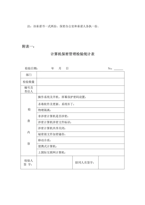 涉密通信计算机信息系统及办公自动化保密管理新规制度.docx