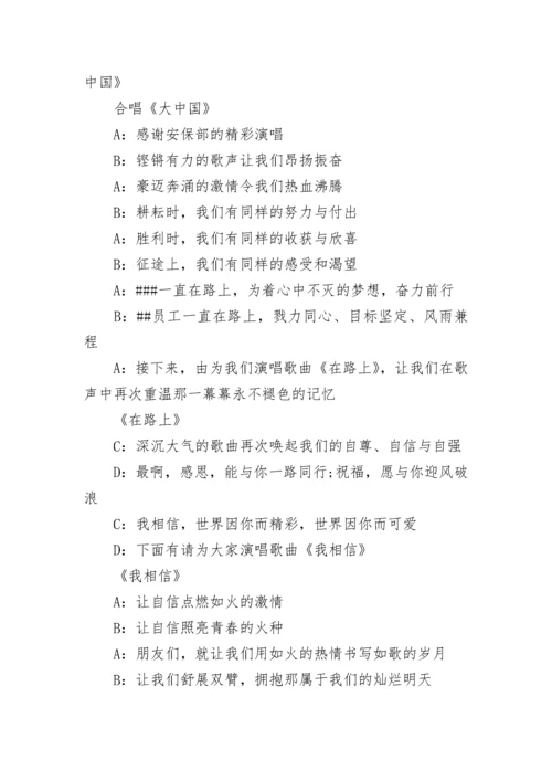 企业30周年庆典主持词.docx