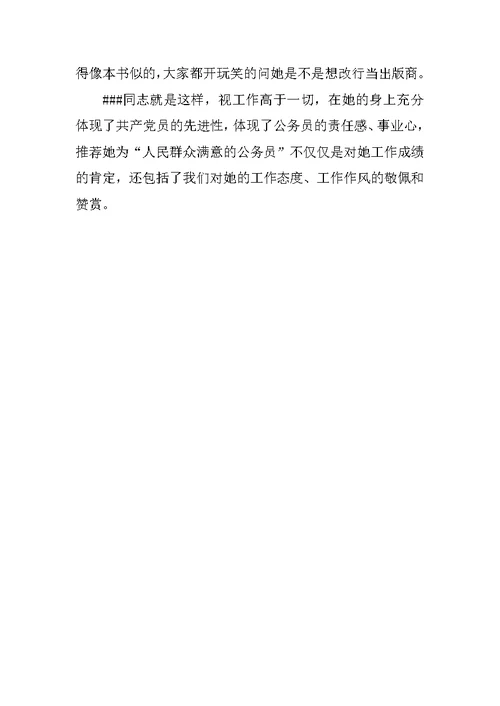 房管局先进个人###同志推荐材料