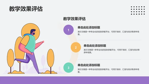 紫色插画风大学生汇报PPT