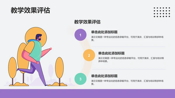 紫色插画风大学生汇报PPT