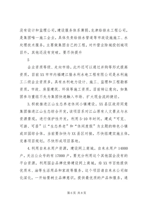 企业发展讲话提纲.docx