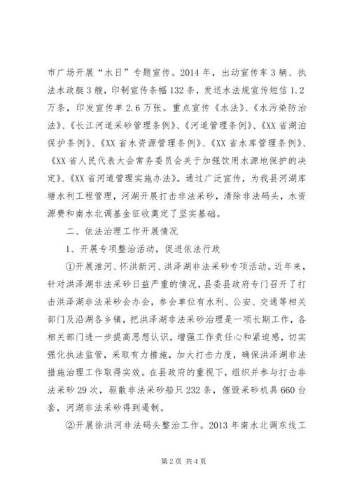 县水利普法宣传教育工作情况汇报.docx