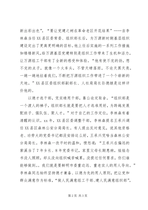 学习李林森先进事迹心得.docx