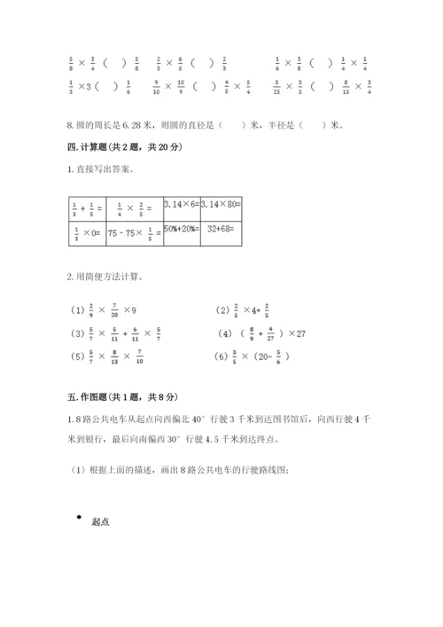 小学六年级上册数学期末测试卷含答案【综合卷】.docx