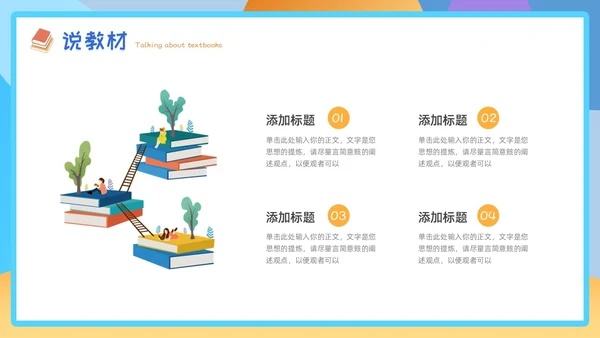 黄蓝色插画风教师说课PPT模板