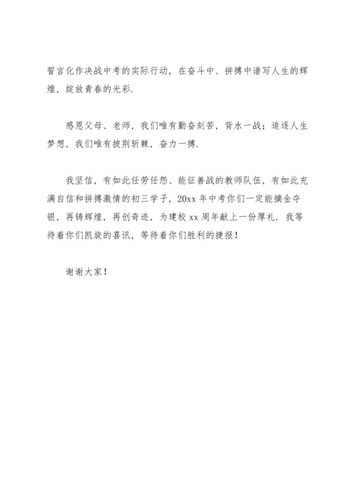 校长在中考百日誓师大会上的发言稿.docx