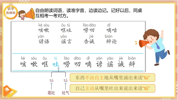 统编版语文三年级下册 语文园地八   课件