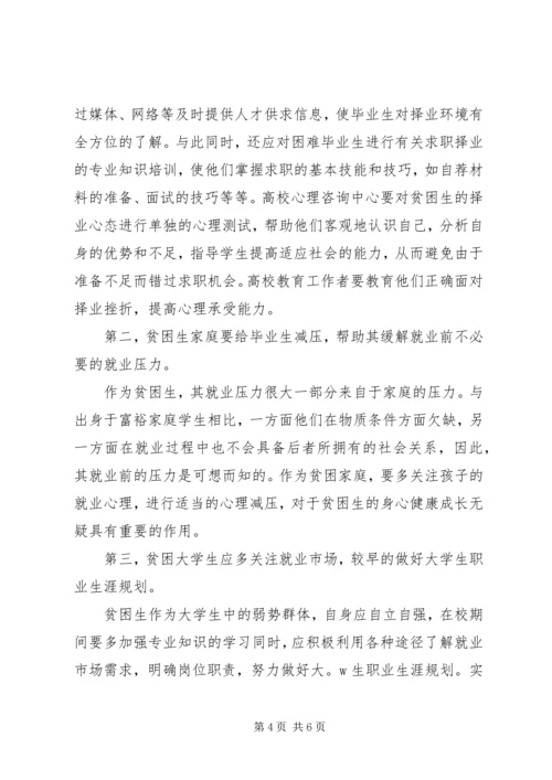 关于高坡乡贫困问题及扶贫对策 (4).docx