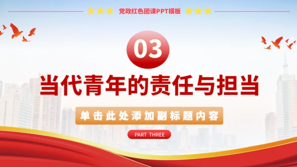 党政红色团课PPT模板
