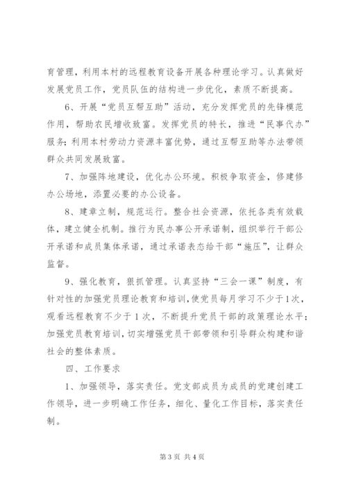 党建示范点方案.docx