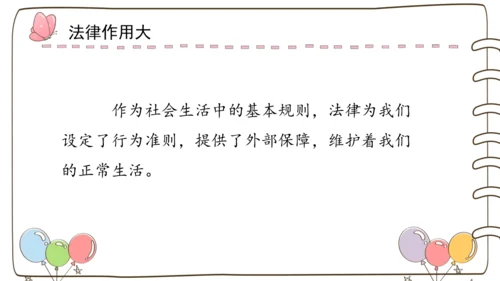 1 感受生活中的法律  课件-道德与法治六年级上册统编版