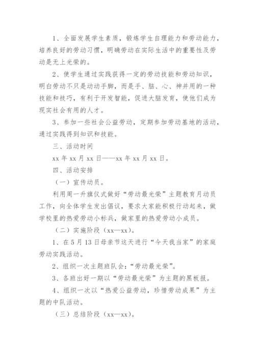 开展学校劳动教育活动方案.docx