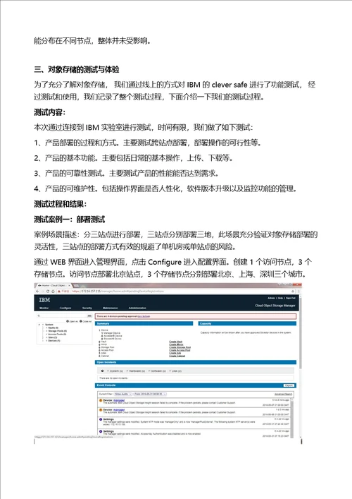 对象存储在银行非结构化数据存储中的作用实测