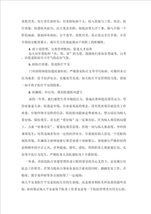 口腔医生年终工作总结范文合集六篇