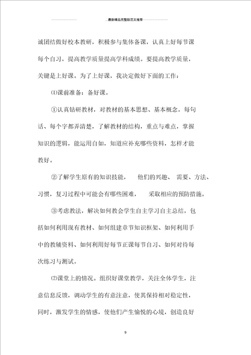 中职学校教师教学精品工作计划三篇