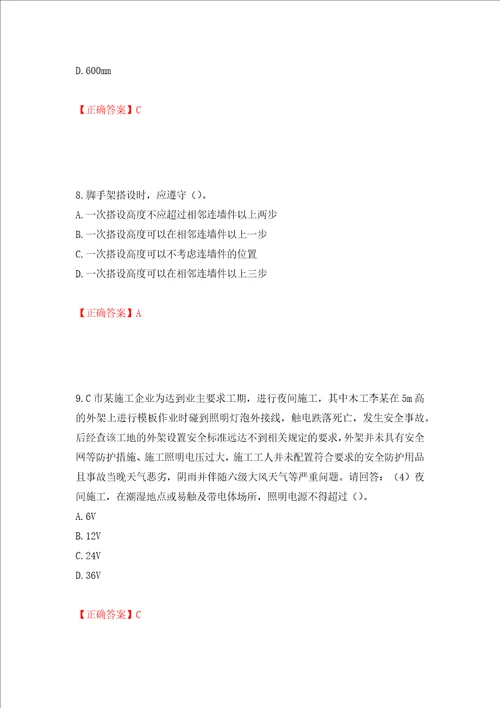 2022年广东省建筑施工项目负责人安全员B证题库全考点模拟卷及参考答案第83套