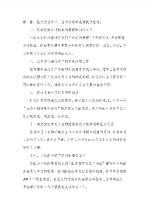 2021年机关财务工作总结范文