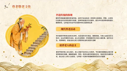 橙红色中国风重阳节PPT模板