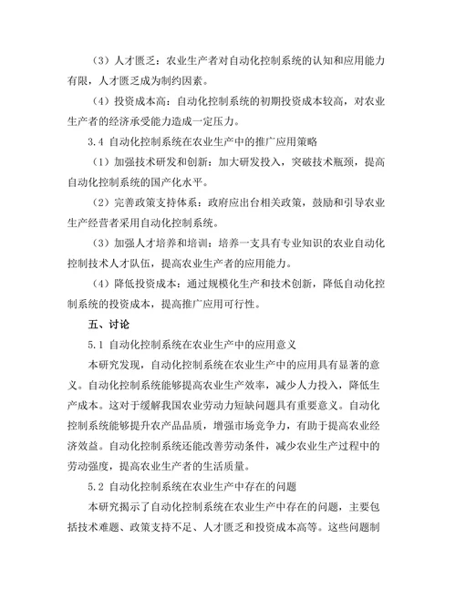 自动化控制系统在现代农业中的应用研究