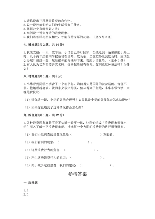 部编版四年级下册道德与法治 期末测试卷及参考答案（完整版）.docx