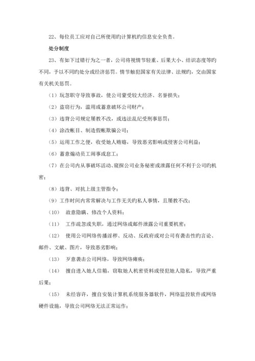 知名公司员工标准手册.docx