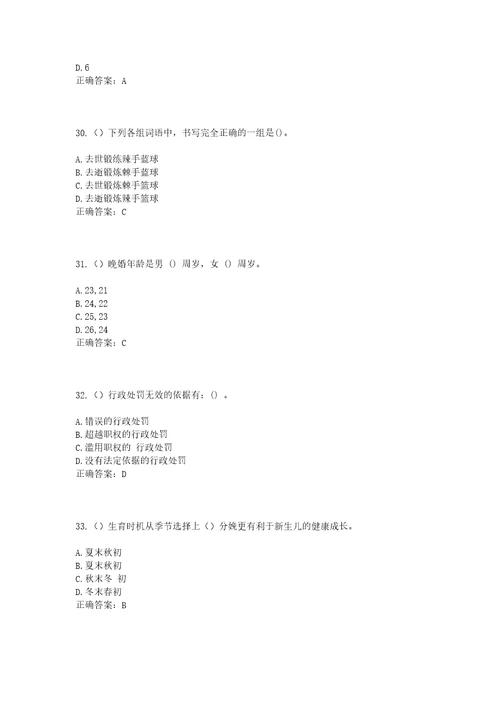 2023年福建省泉州市南安市溪美街道莲塘村社区工作人员考试模拟试题及答案