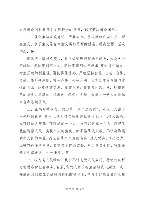 领导廉政党课讲稿 (5).docx