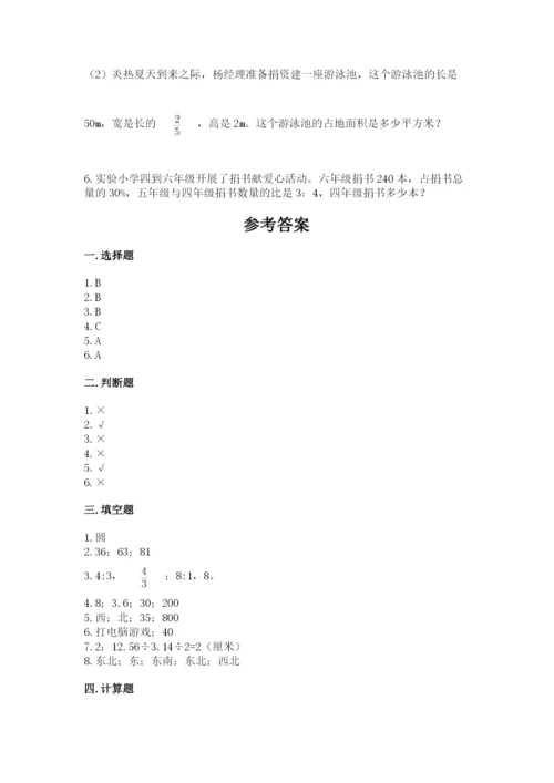 六年级数学上册期末考试卷精品【夺分金卷】.docx