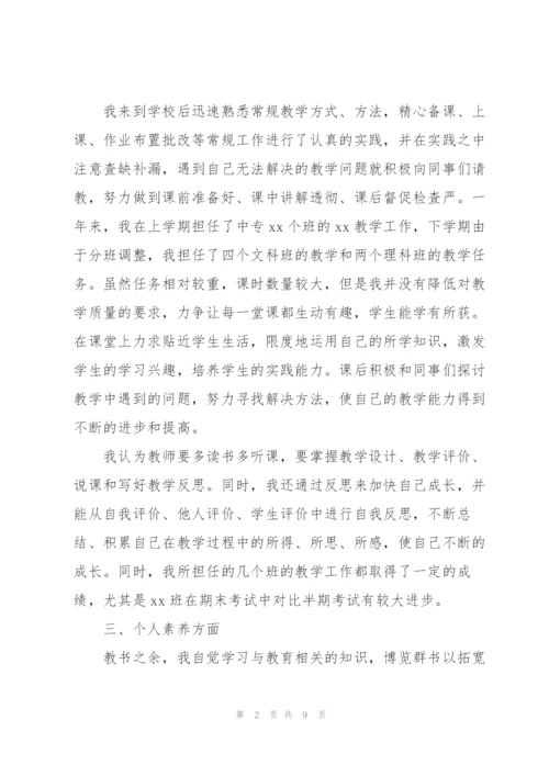 中专班主任工作总结怎么写.docx