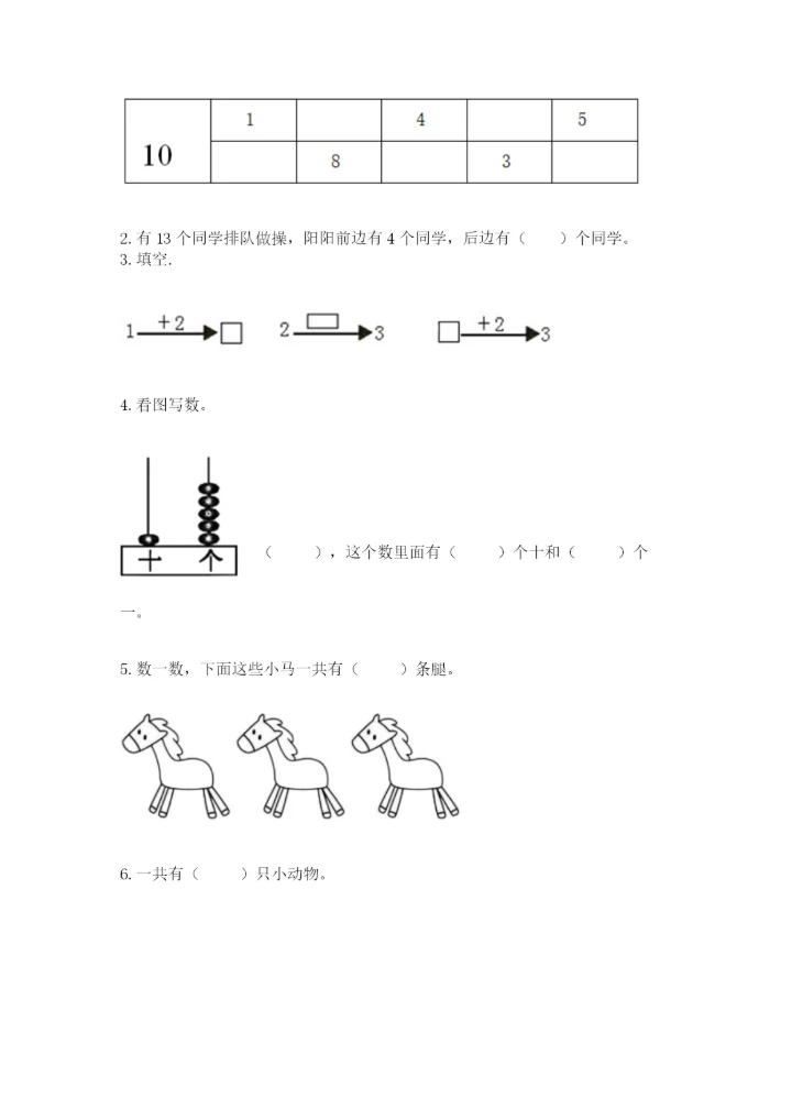小学数学一年级上册期末测试卷a4版打印.docx