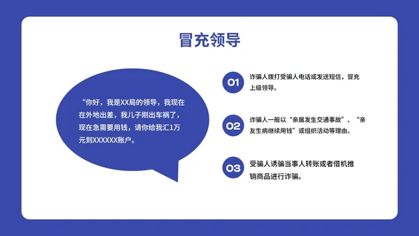 卡通插画预防电信诈骗主题班会PPT模板