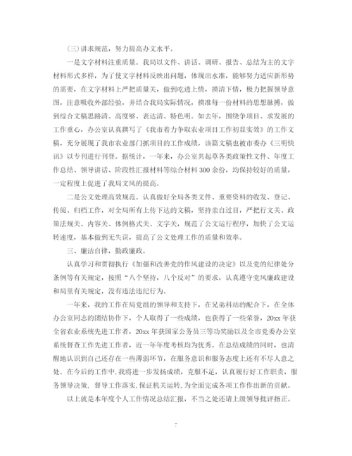 精编之办公室个人工作总结范文（精）.docx